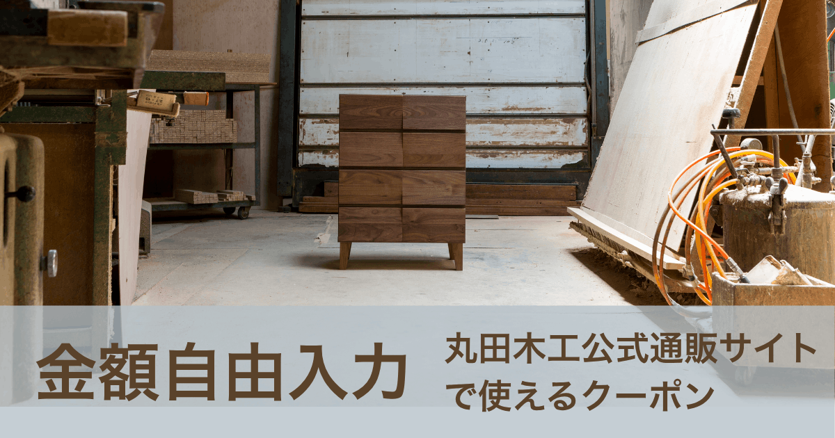 寄付金額(クーポン金額)を自由に調整